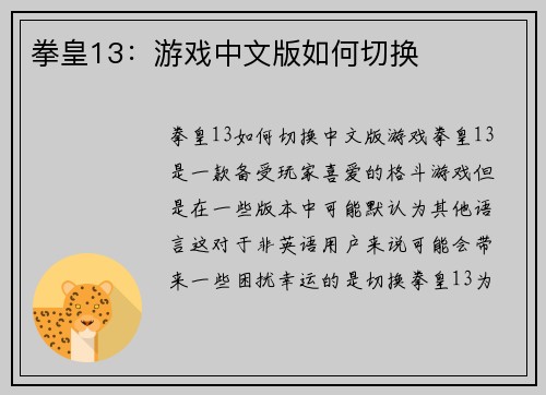 拳皇13:游戏中文版如何切换